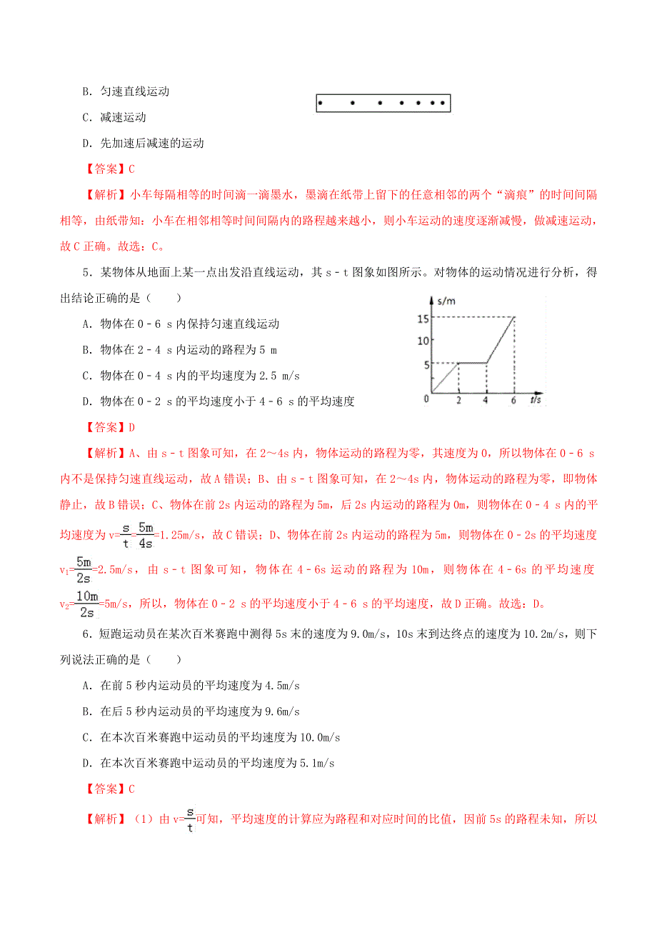 2020-2021学年八年级物理上册 第一章 机械运动 第4节 测量平均速度课时同步练习（含解析）（新版）新人教版.docx_第2页