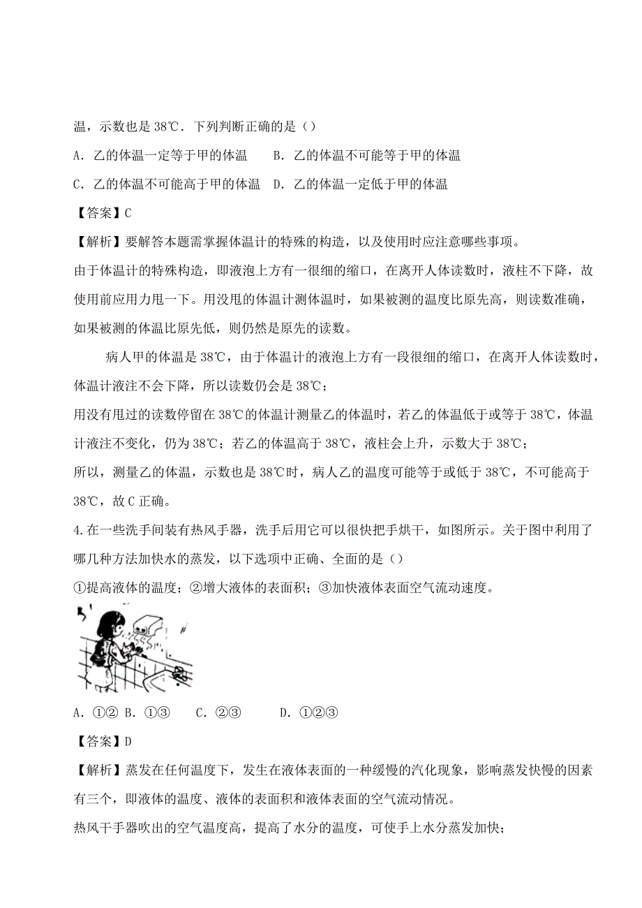 2020-2021学年八年级物理上册 期末达标检测试卷03（含解析）（新版）新人教版.docx_第2页