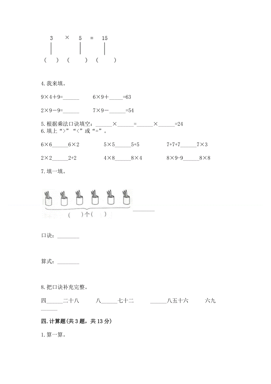 小学二年级数学知识点《表内乘法》必刷题（各地真题）word版.docx_第2页