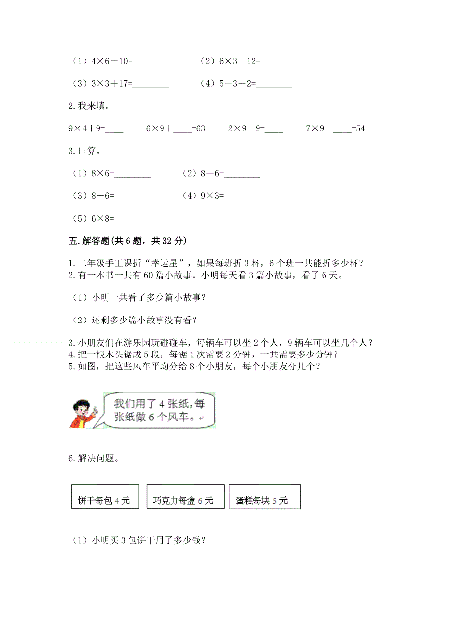 小学二年级数学知识点《表内乘法》必刷题（各地真题）word版.docx_第3页