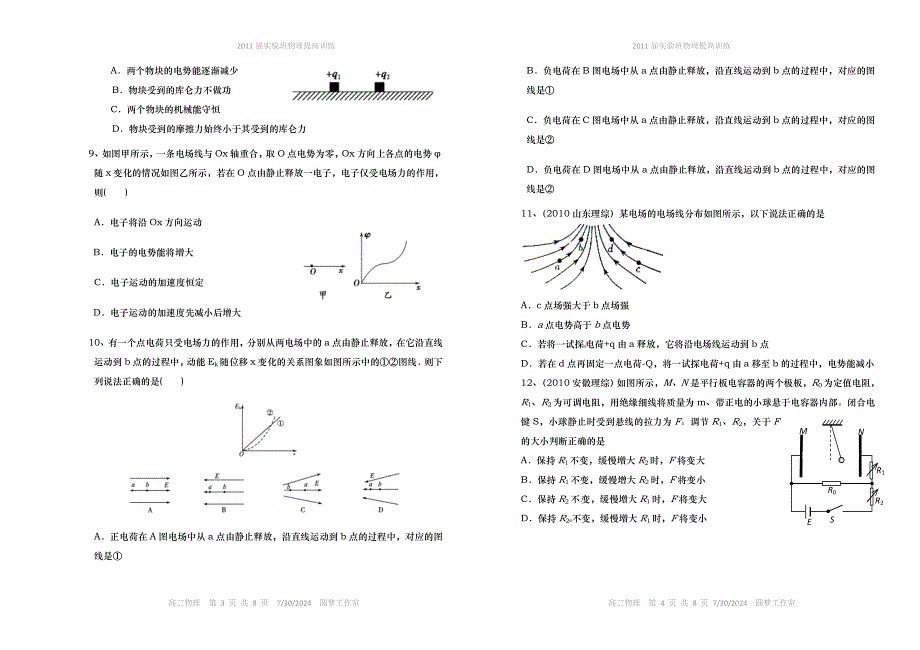 2011届实验班物理提高训练十二.doc_第2页