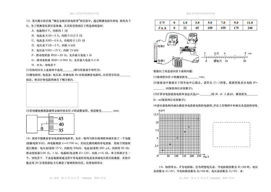 2011届实验班物理提高训练十二.doc_第3页