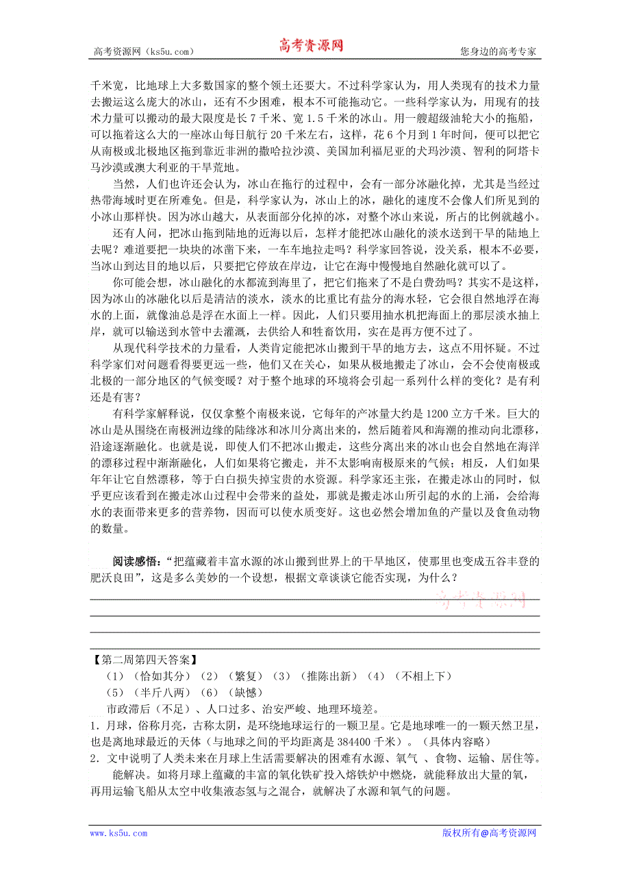 2013兴化市高中语文早读材料 高二（上）：第二周第三天.doc_第2页