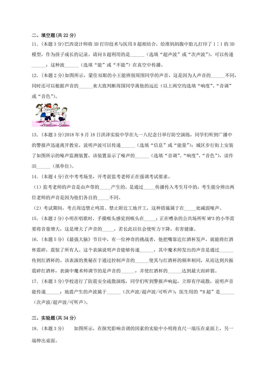 2020-2021学年八年级物理上册 第一章 声现象单元综合检测试卷（含解析）（新版）苏科版.docx_第3页