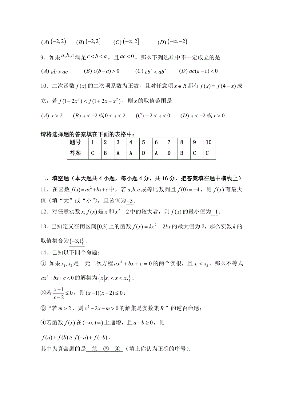 2011届数学高考复习名师精品教案：第07课时：第一章集合与简易逻辑-数学巩固练习.doc_第2页