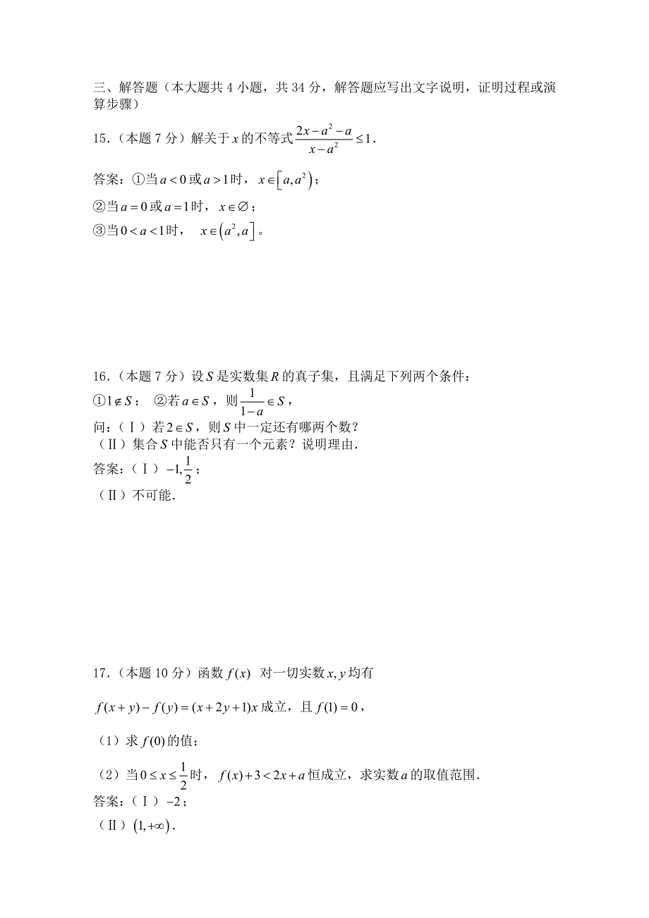 2011届数学高考复习名师精品教案：第07课时：第一章集合与简易逻辑-数学巩固练习.doc_第3页