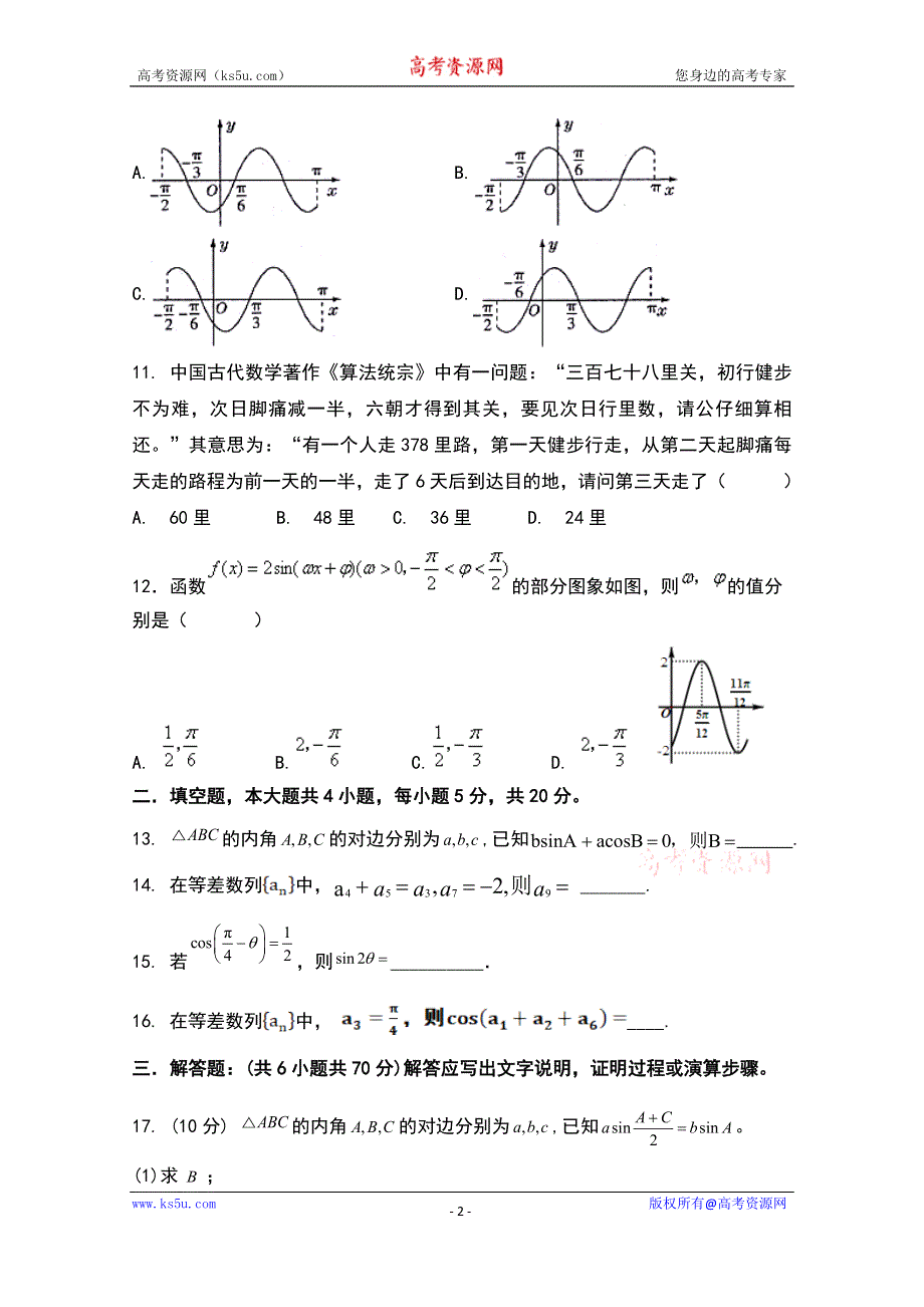 云南省昆明市寻甸县民族中学2021届高三上学期假期检测数学（文）试卷 WORD版含答案.doc_第2页