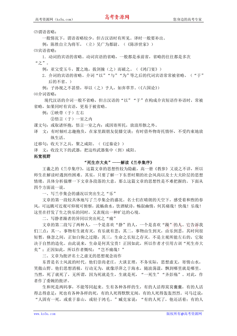 2013兴化市高中语文早读材料 高二（上）：第十二周第二天.doc_第2页