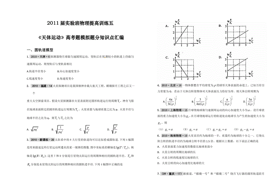 2011届实验班物理提高训练五.doc_第1页