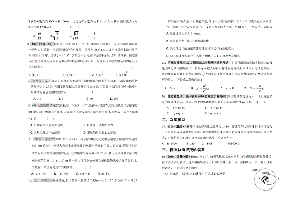 2011届实验班物理提高训练五.doc_第2页