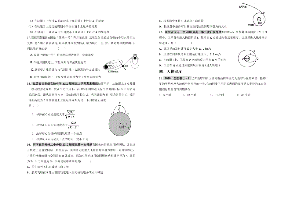 2011届实验班物理提高训练五.doc_第3页