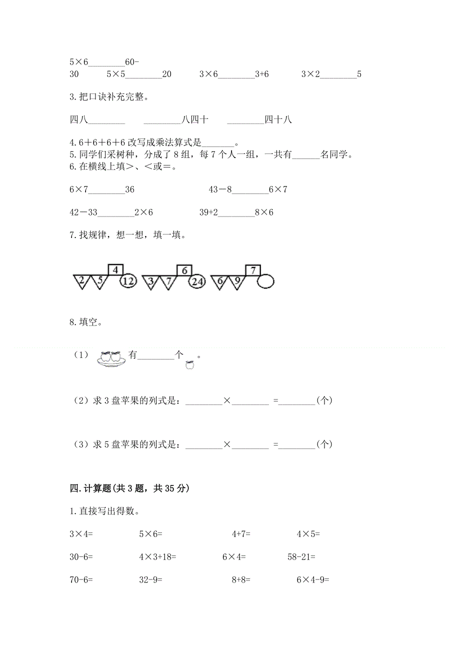 小学二年级数学知识点《表内乘法》必刷题附精品答案.docx_第2页