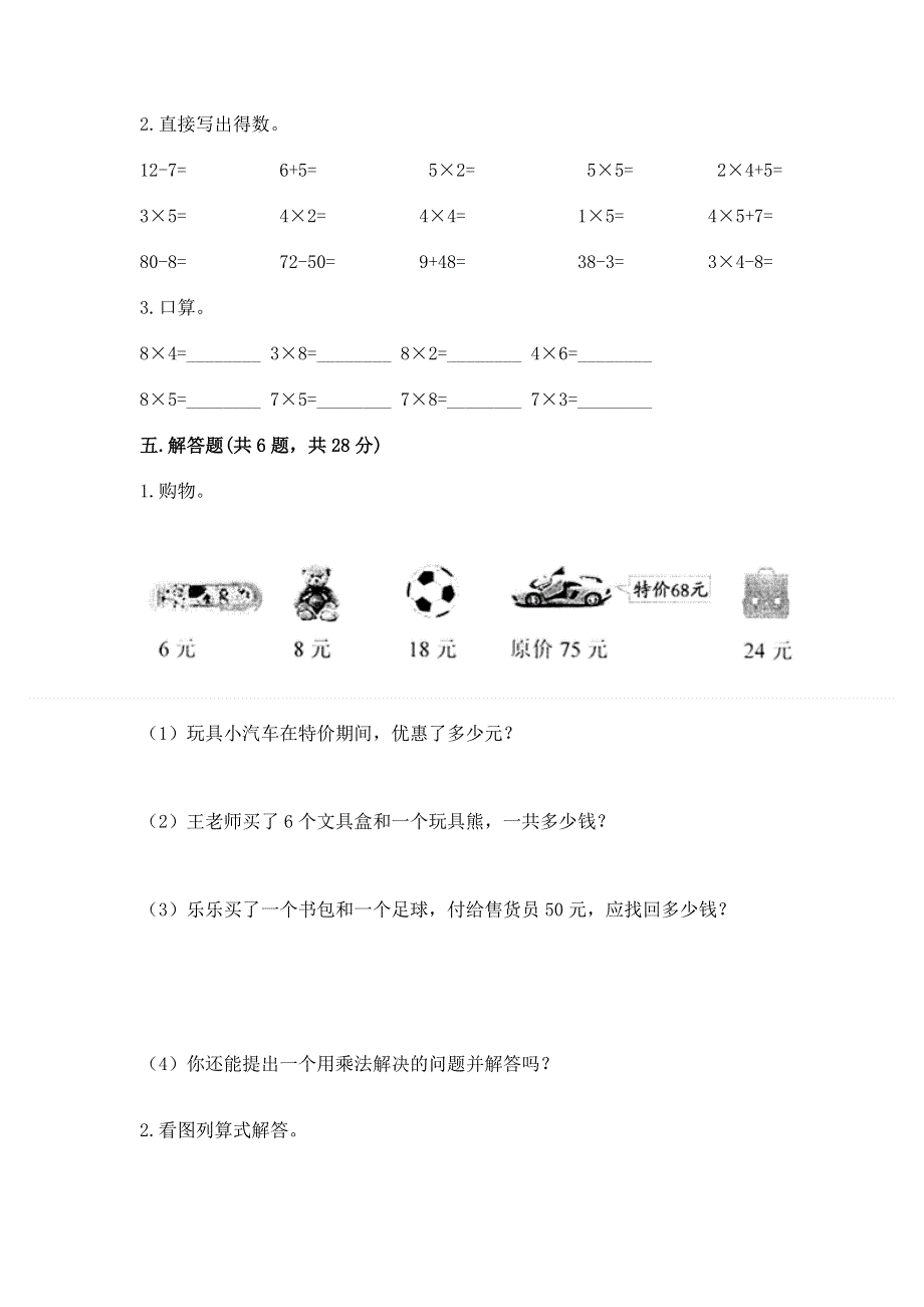 小学二年级数学知识点《表内乘法》必刷题附精品答案.docx_第3页