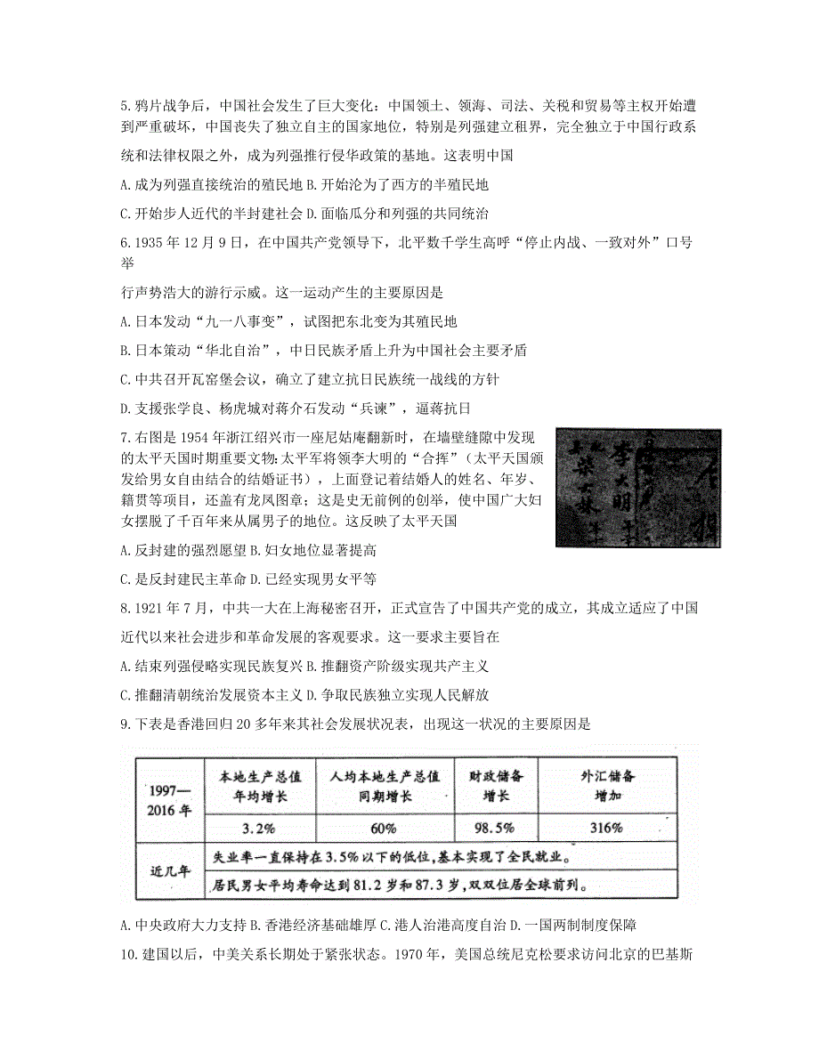 四川省内江市2020-2021学年高一历史上学期期末检测试题.doc_第2页