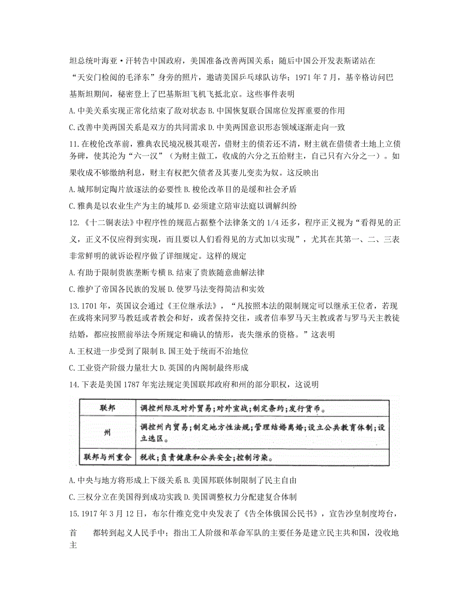 四川省内江市2020-2021学年高一历史上学期期末检测试题.doc_第3页