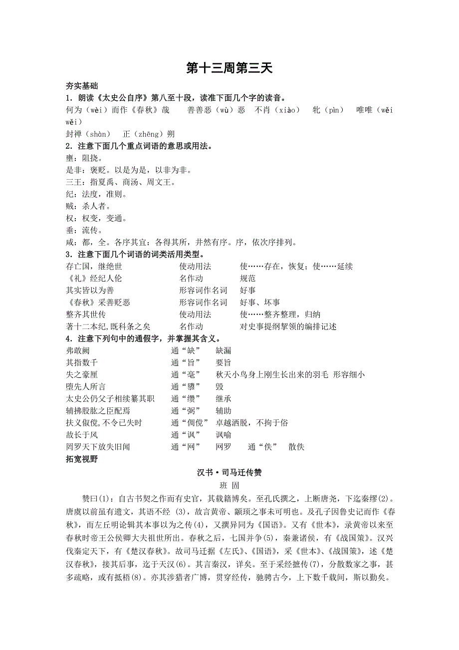 2013兴化市高中语文早读材料 高二（上）：第十三周第三天.doc_第1页