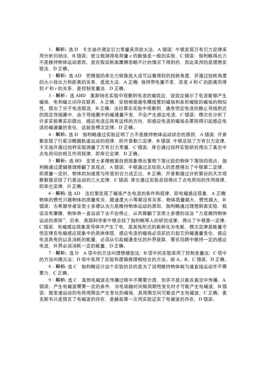 《创新方案》2015届高考物理二轮复习保温训练：综合检测 WORD版含解析.DOC_第3页