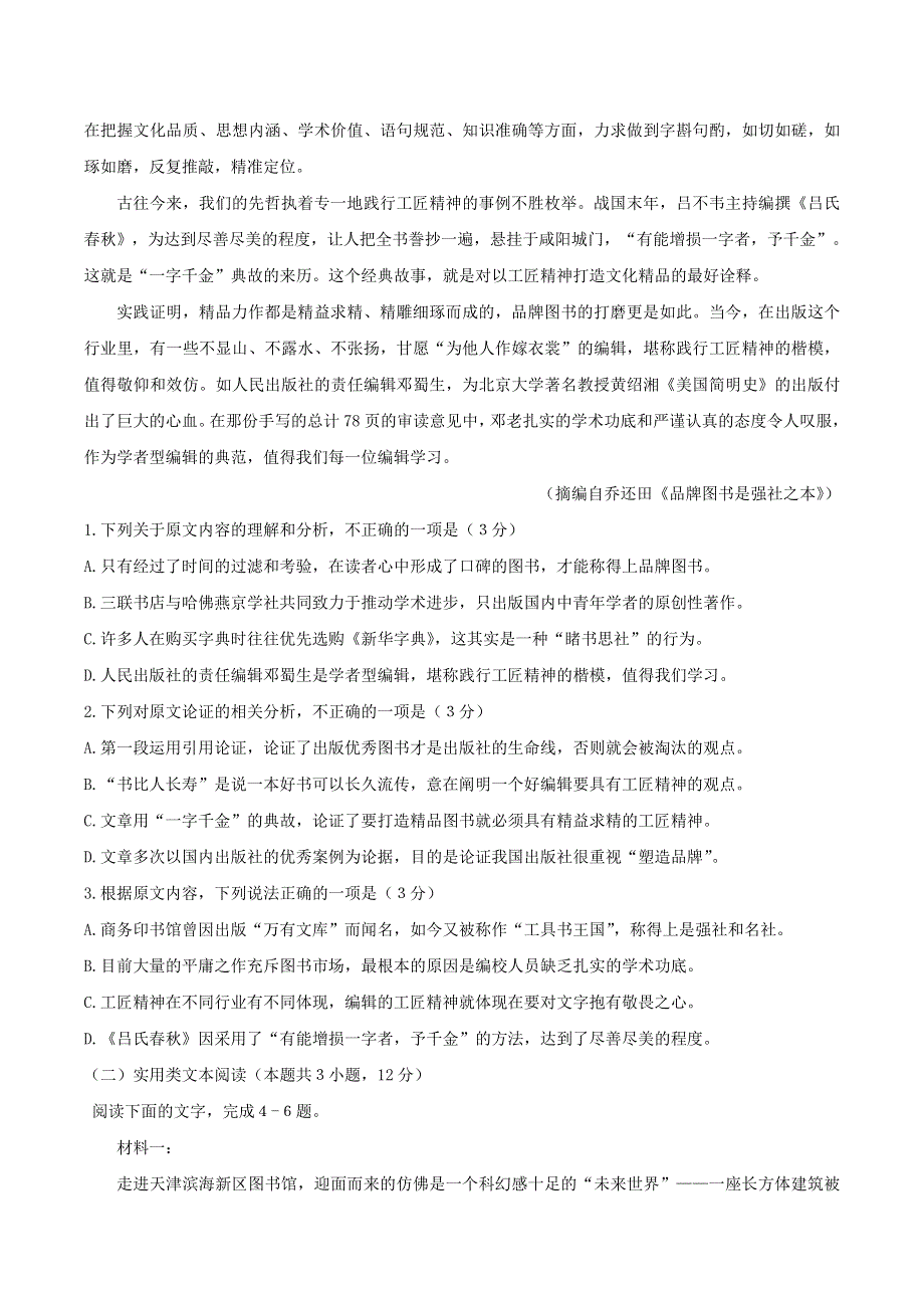 云南省昆明市寻甸县民族中学2020-2021学年高二语文上学期第二次月考试题.doc_第2页