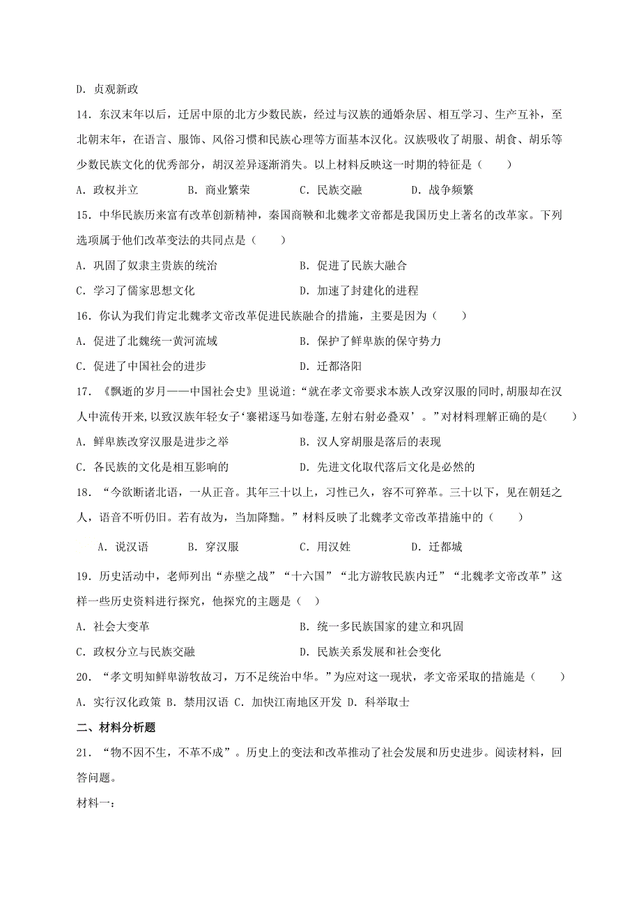 七年级历史上册 第四单元 三国两晋南北朝时期：政权分立和民族交融 第19课 北魏政治和北方民族大交融同步测试 新人教版.doc_第3页