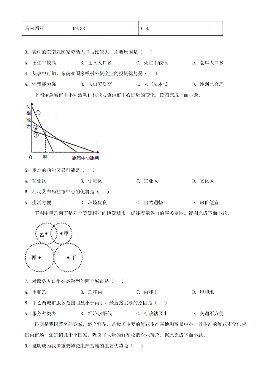 四川省内江市2020-2021学年高一地理下学期期末检测试题 文.doc_第2页