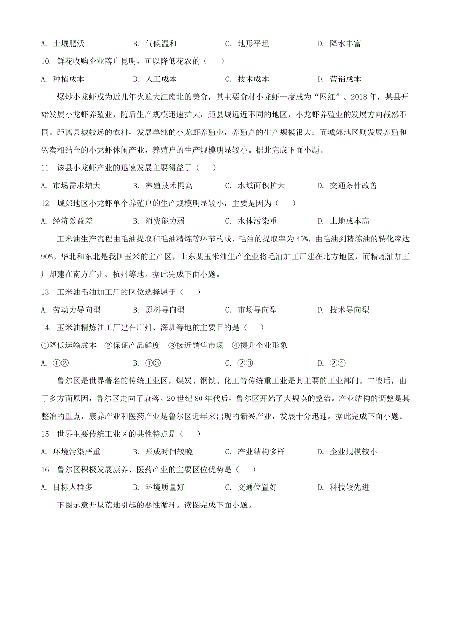 四川省内江市2020-2021学年高一地理下学期期末检测试题 文.doc_第3页