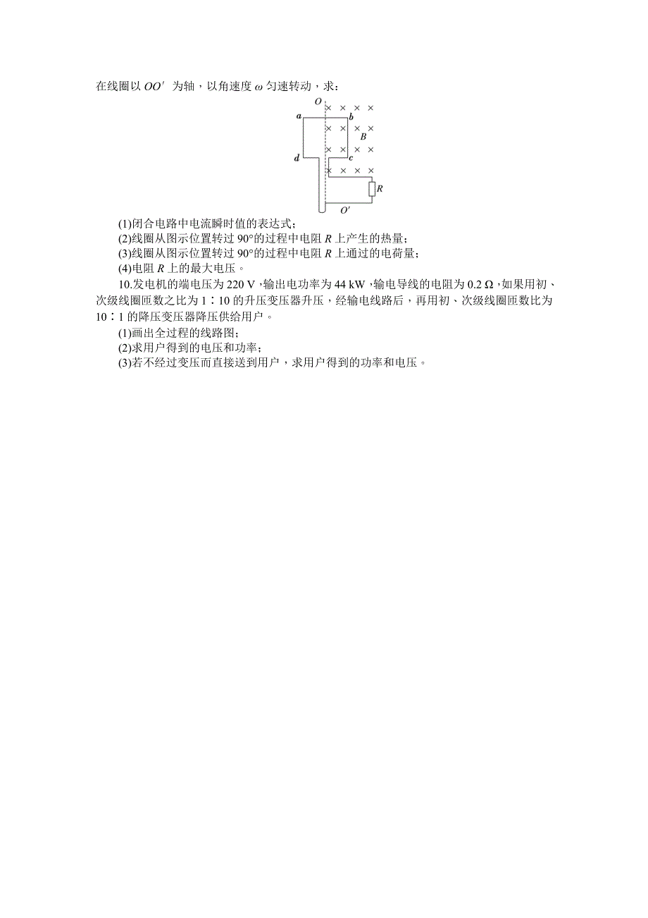 《创新方案》2015届高考物理二轮复习专题限时集训（B卷）(十二) 恒定电流和交变电流 WORD版含解析.DOC_第3页