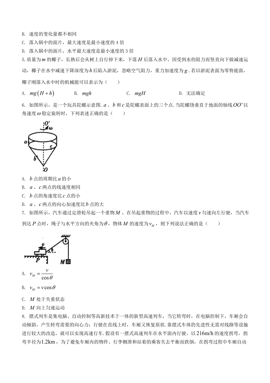 四川省内江市2020-2021学年高一物理下学期期末检测试题 理.doc_第2页