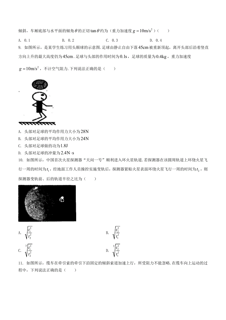 四川省内江市2020-2021学年高一物理下学期期末检测试题 理.doc_第3页