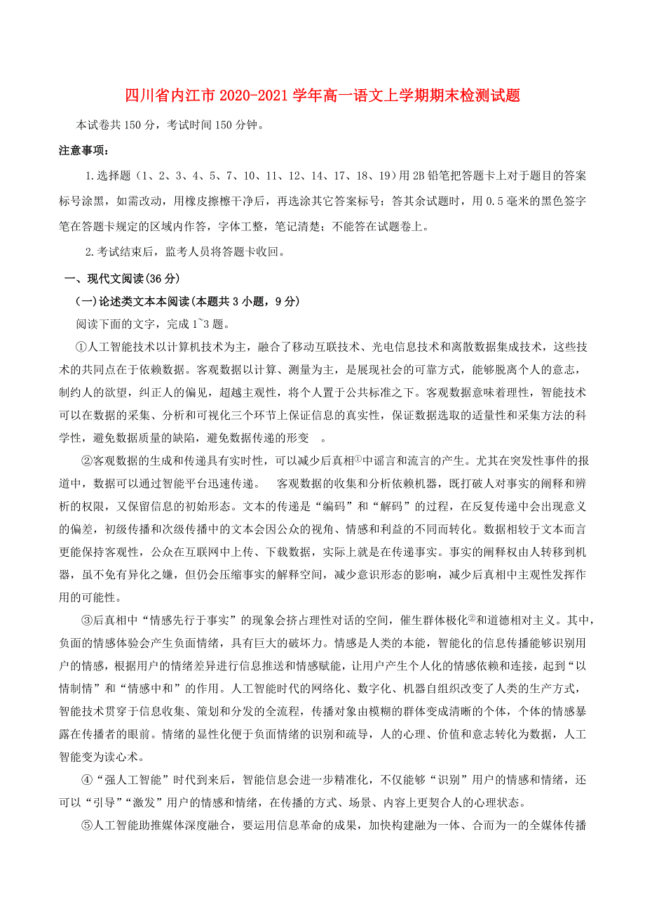 四川省内江市2020-2021学年高一语文上学期期末检测试题.doc_第1页