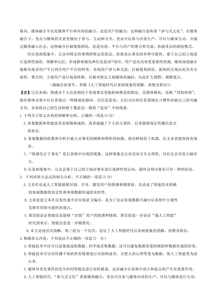 四川省内江市2020-2021学年高一语文上学期期末检测试题.doc_第2页