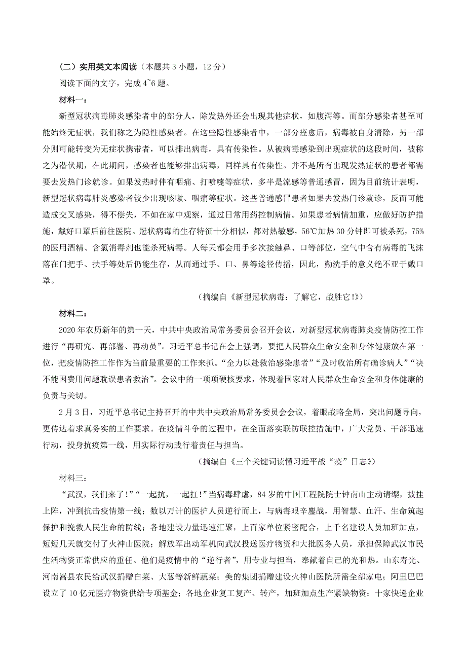 四川省内江市2020-2021学年高一语文上学期期末检测试题.doc_第3页