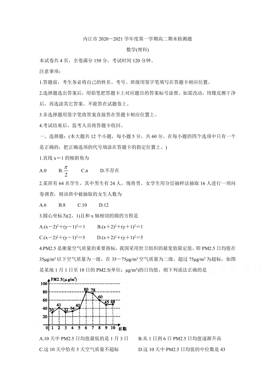 四川省内江市2020-2021学年高二上学期期末检测 数学（理） WORD版含答案BYCHUN.doc_第1页