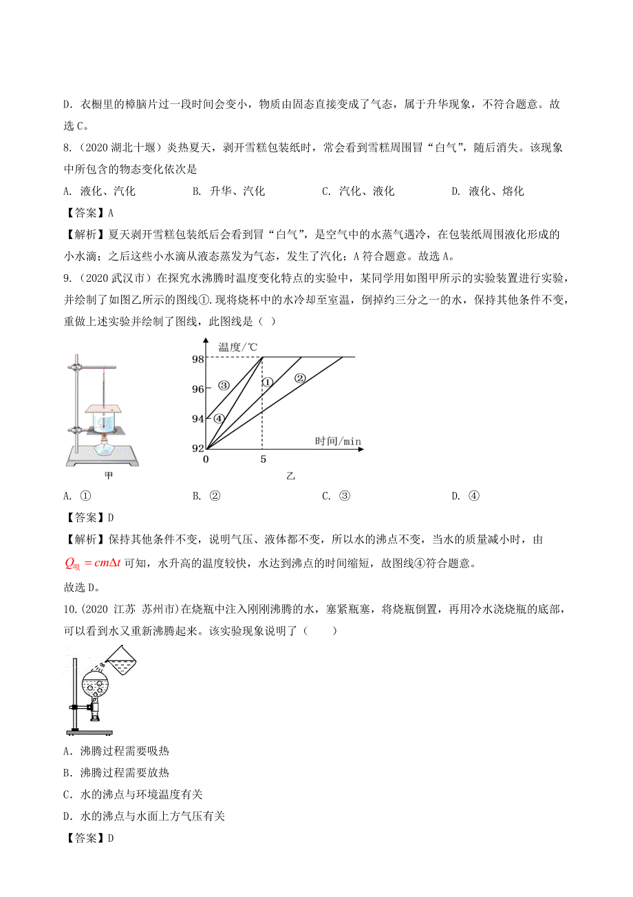 2020-2021学年八年级物理上册 第三章 物态变化单元综合测试（含解析）（新版）新人教版.docx_第3页