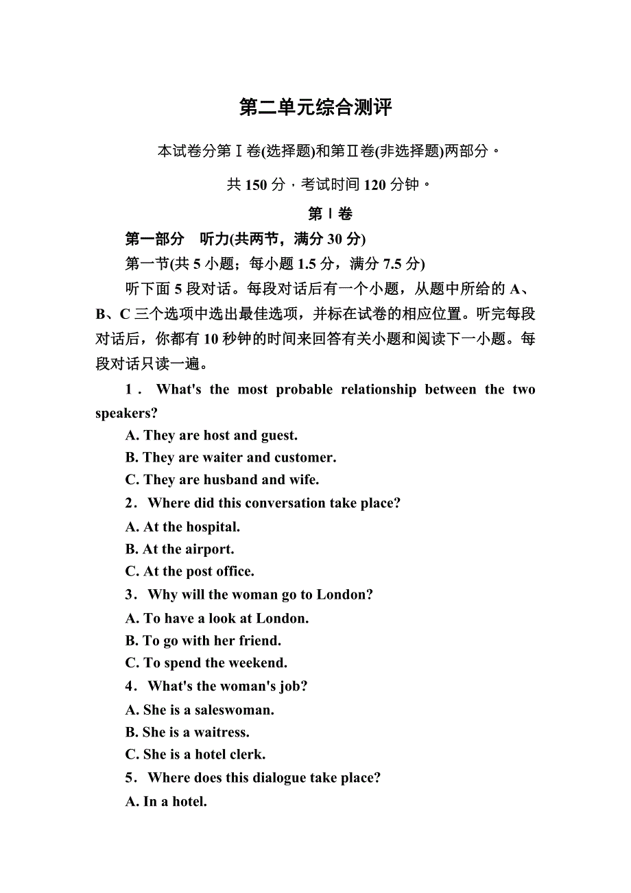 《名师一号·高中同步学习方略》高一英语（新课标人教版版）必修1练习：综合测评2 UNIT 2 ENGLISH AROUND THE WORLD WORD版含答案.doc_第1页