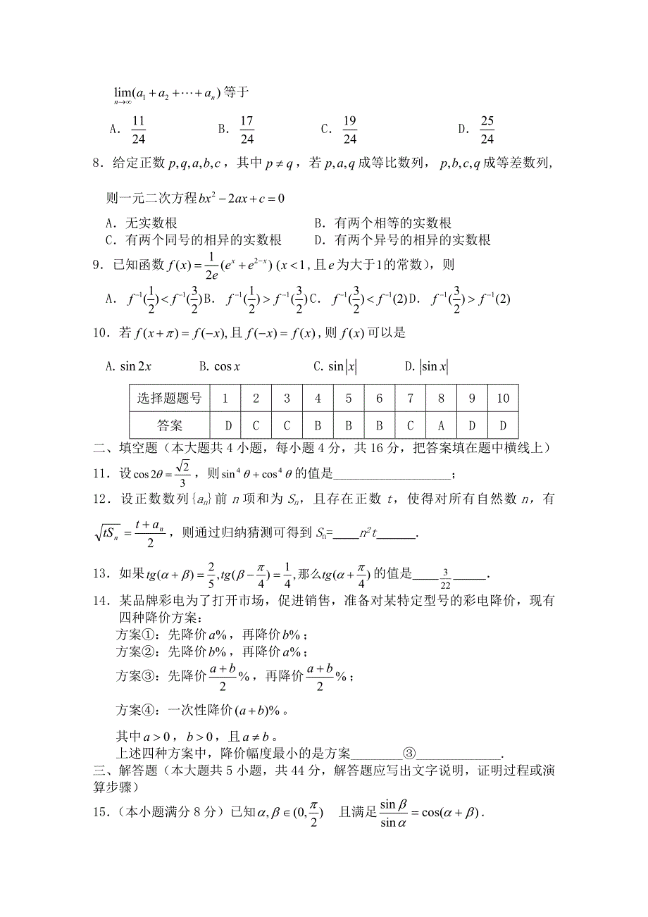 2011届数学高考复习名师精品教案：第36-37课时：第四章 三角函数-数学巩固练习.doc_第2页