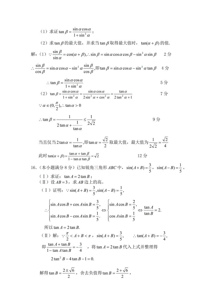 2011届数学高考复习名师精品教案：第36-37课时：第四章 三角函数-数学巩固练习.doc_第3页