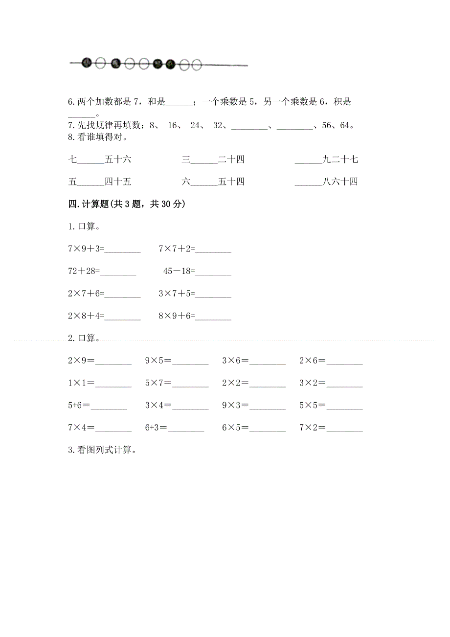 小学二年级数学知识点《表内乘法》必刷题（精华版）.docx_第3页