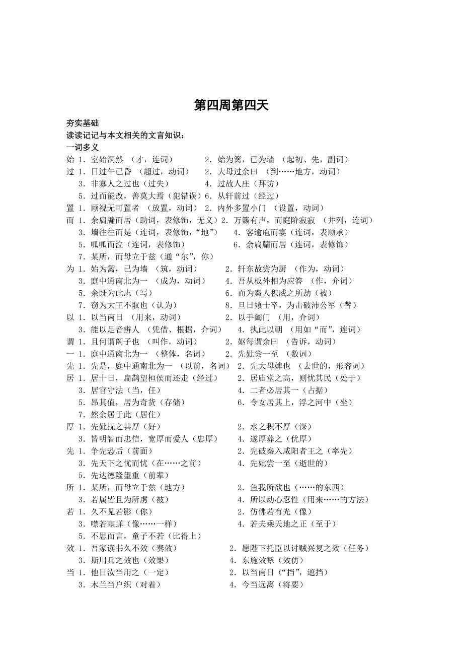 2013兴化市高中语文早读材料 高二（上）：第四周第四天.doc_第1页