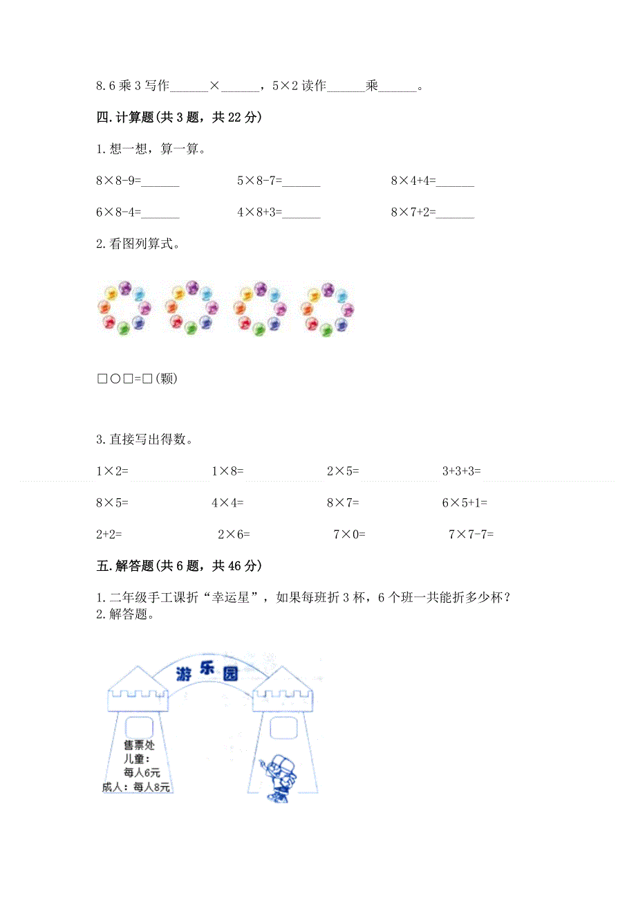 小学二年级数学知识点《表内乘法》必刷题（突破训练）.docx_第3页