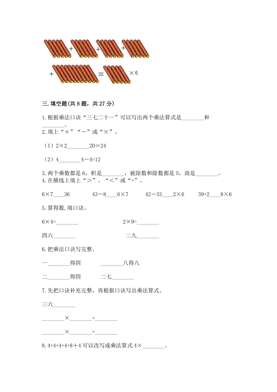 小学二年级数学知识点《表内乘法》必刷题（易错题）word版.docx_第2页