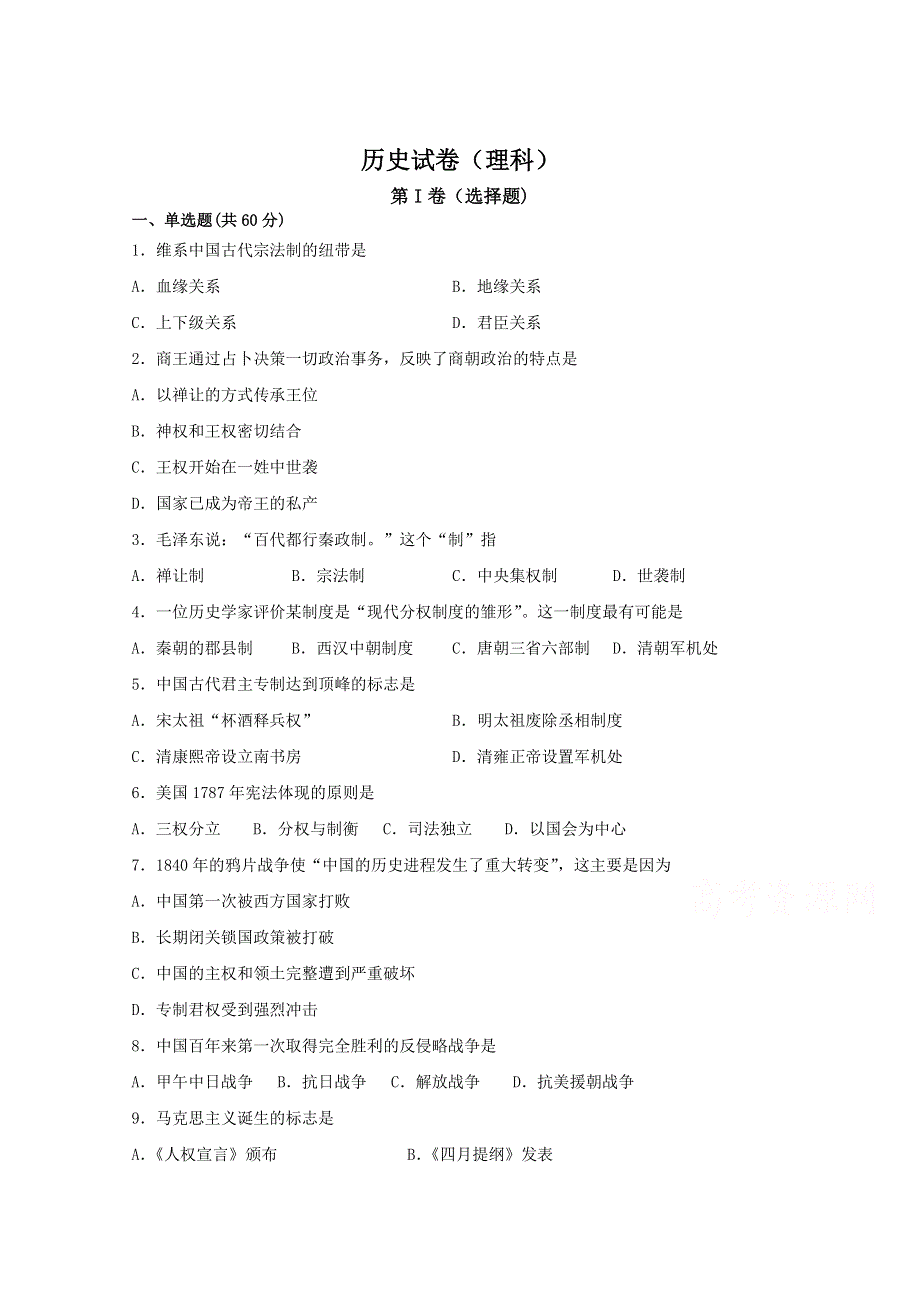 云南省昆明市禄劝县第一中学2019-2020学年高一下学期期中考试历史（理科）试卷 WORD版含答案.doc_第1页