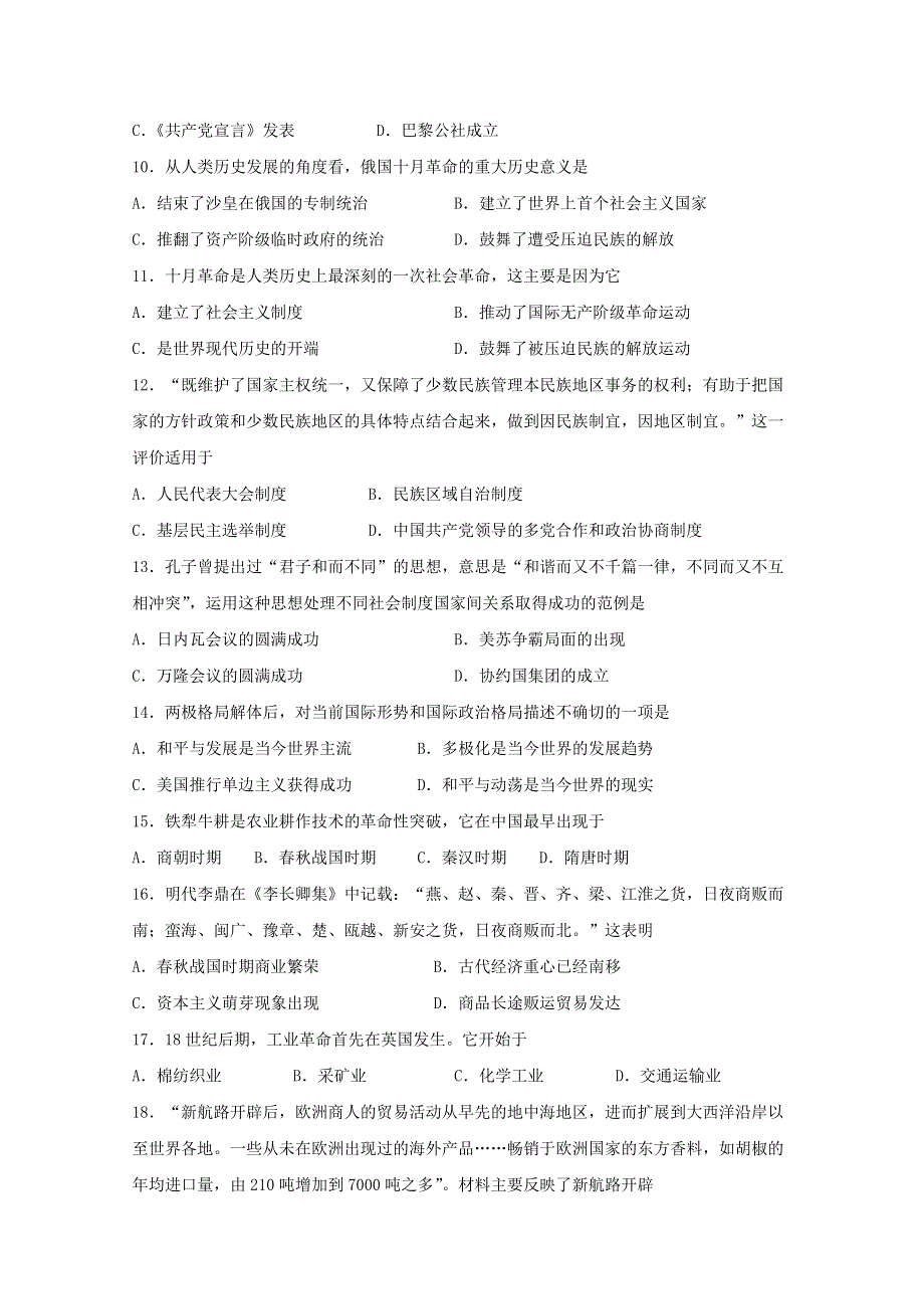 云南省昆明市禄劝县第一中学2019-2020学年高一下学期期中考试历史（理科）试卷 WORD版含答案.doc_第2页