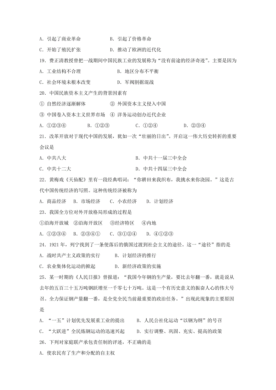 云南省昆明市禄劝县第一中学2019-2020学年高一下学期期中考试历史（理科）试卷 WORD版含答案.doc_第3页