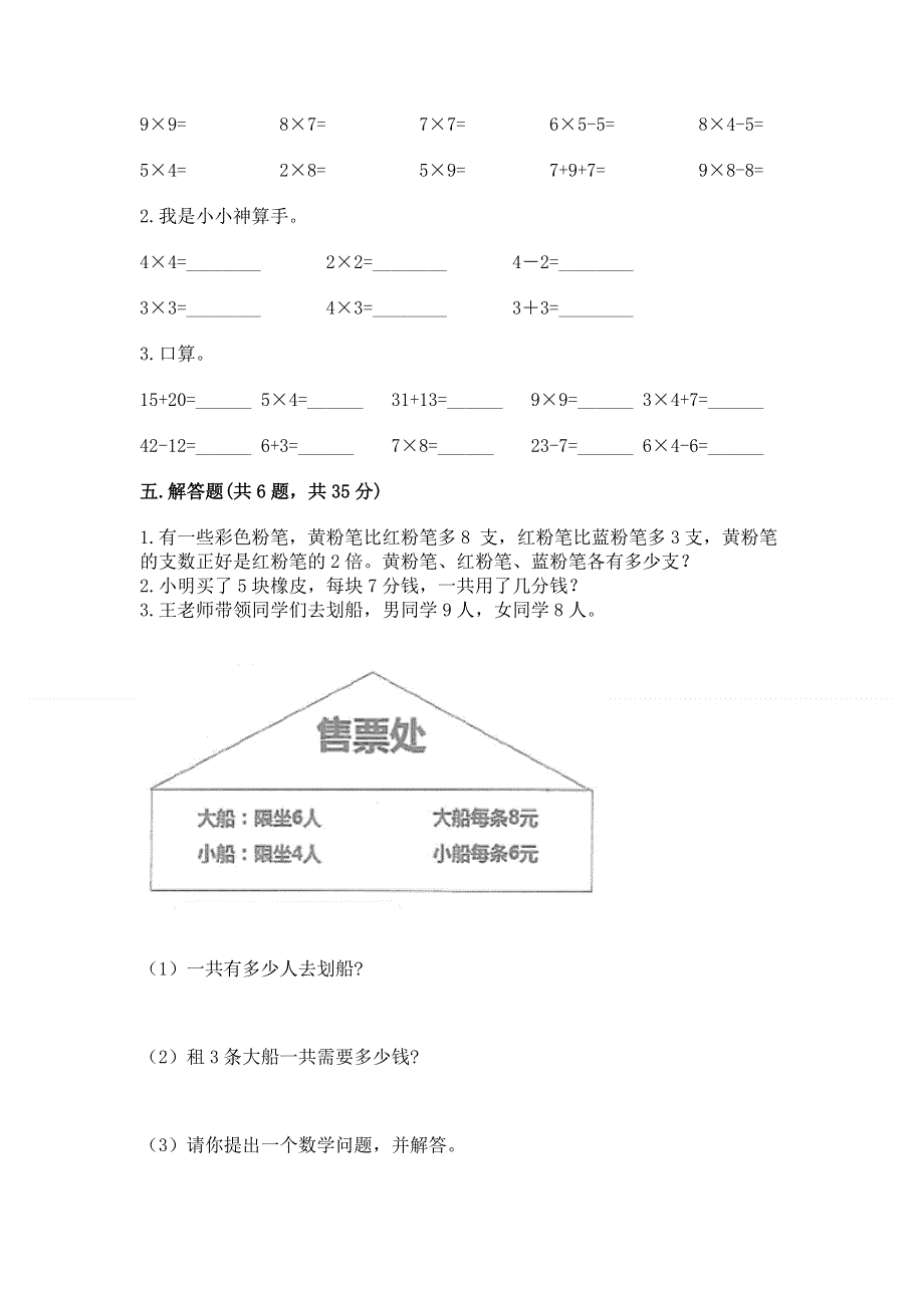 小学二年级数学知识点《表内乘法》必刷题（必刷）word版.docx_第3页