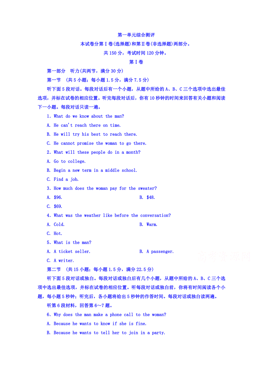 《名师一号 高中同步学习方略》（新课标版）2015-2016学年高一英语必修2习题 第一单元 综合测评题 WORD版含答案.doc_第1页