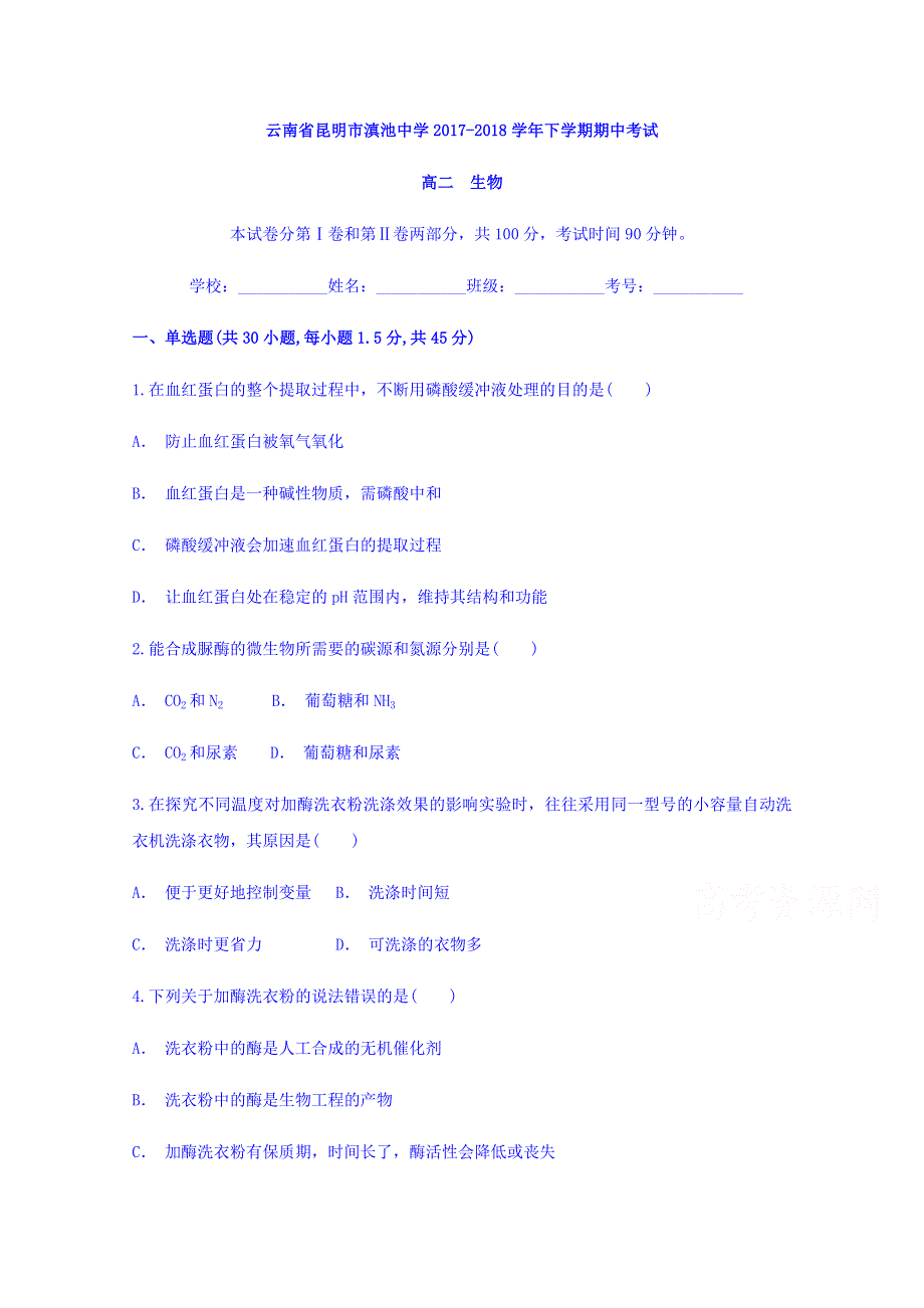 云南省昆明市滇池中学2017-2018学年高二下学期期中考试生物试题 WORD版含答案.doc_第1页