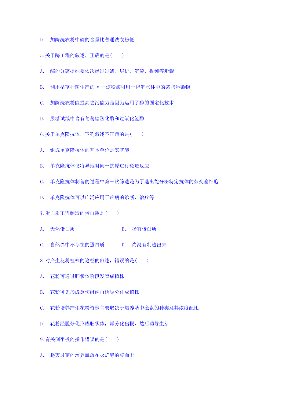 云南省昆明市滇池中学2017-2018学年高二下学期期中考试生物试题 WORD版含答案.doc_第2页