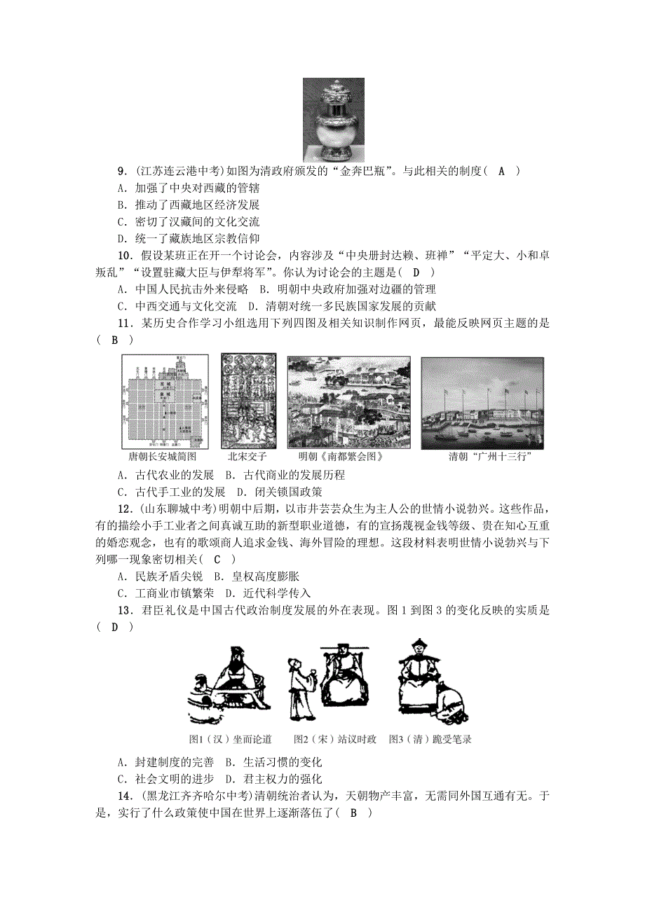 七年级历史下册 第三单元 明清时期：统一多民族国家的巩固与发展单元综合检测卷 新人教版.doc_第2页