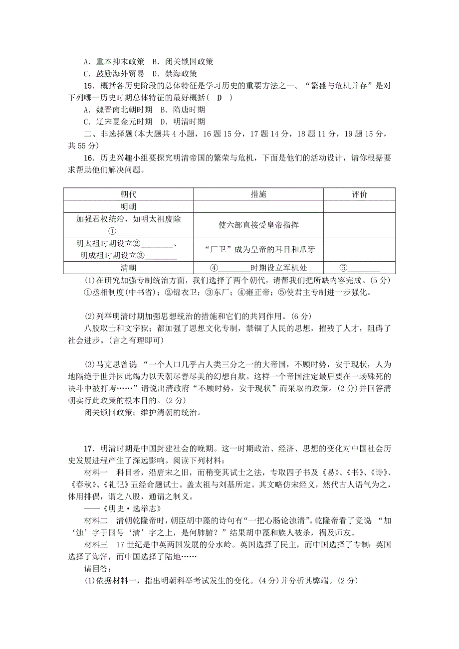 七年级历史下册 第三单元 明清时期：统一多民族国家的巩固与发展单元综合检测卷 新人教版.doc_第3页