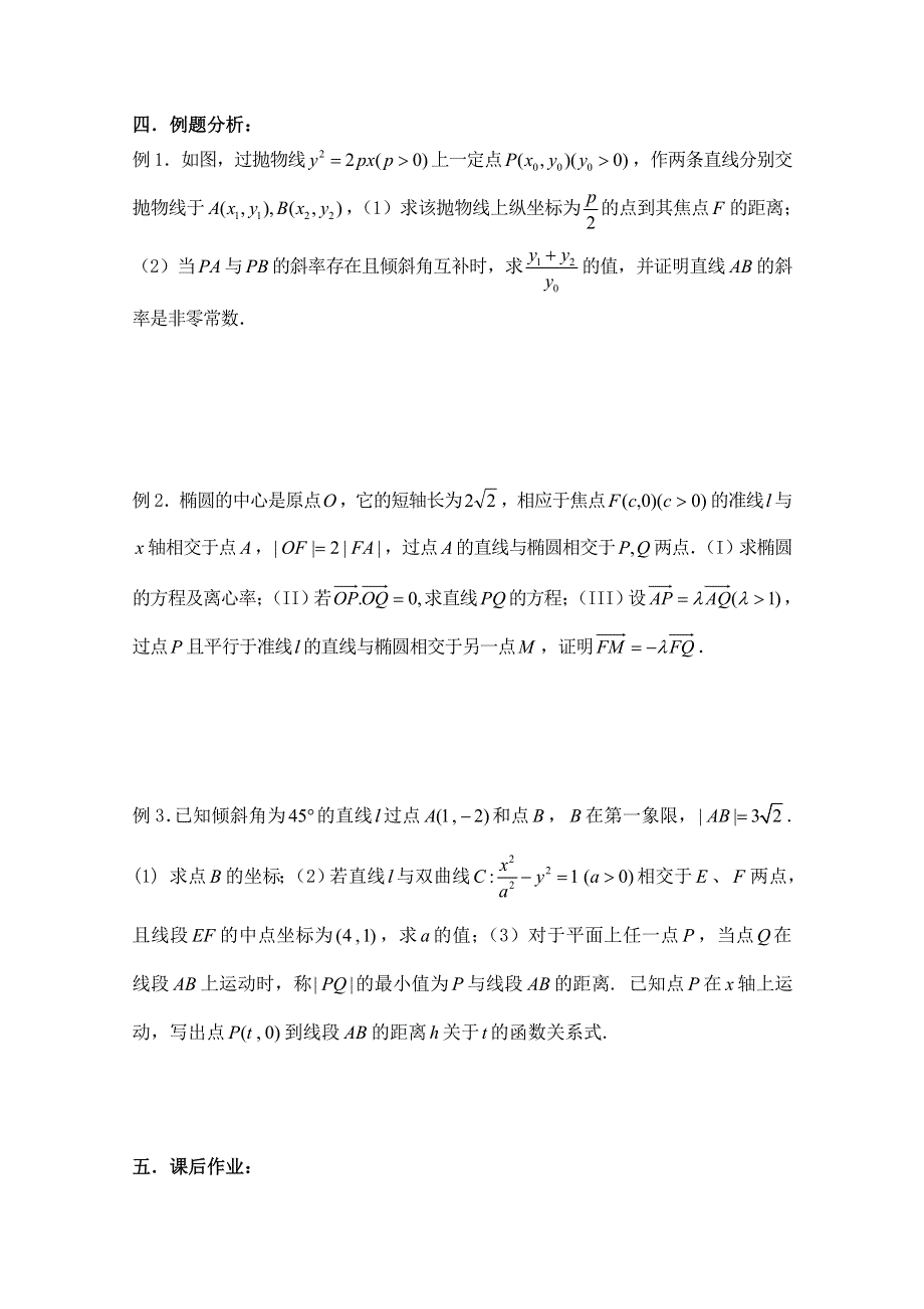 2011届数学高考复习名师精品教案：第65课时：第八章 圆锥曲线方程-直线与圆锥曲线的位置关系（2）.doc_第2页